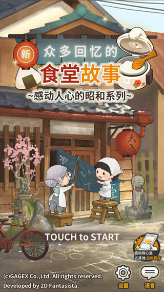 新眾多回憶的食堂故事漢化版 v1.1.0 最新版 2