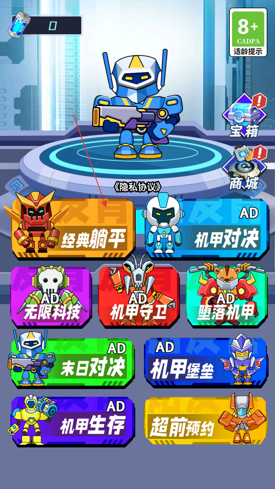 機(jī)甲恐龍對(duì)戰(zhàn) v1.0 安卓版 1