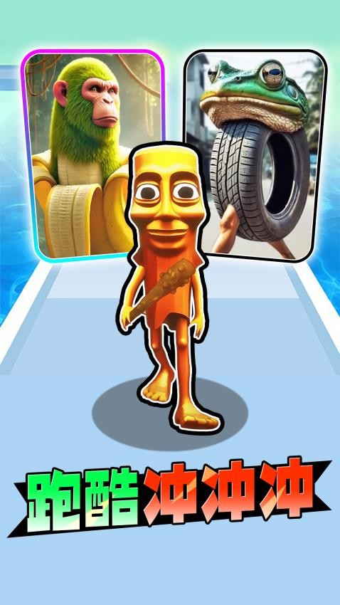 跑酷誰不會(huì) v1.0 安卓版 0