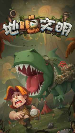 地心文明手機版 V1.0.3 安卓版 2