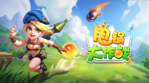 甩鍋大作戰(zhàn) v0.1.0 安卓版 0