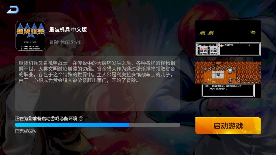 fc重裝機兵 v3.0 安卓版 0