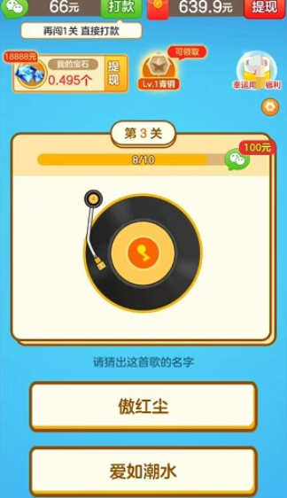 我是大歌神 v1.0.0.3 安卓版 0