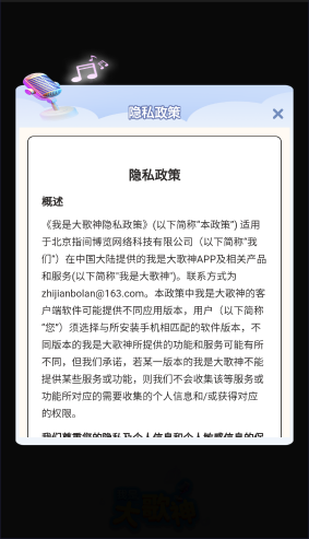 我是大歌神 v1.0.0.3 安卓版 1