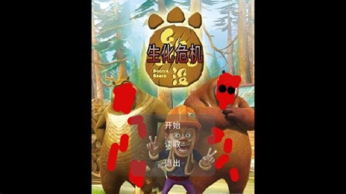 熊出沒(méi)之狗熊嶺生化危機(jī) v21.03.141134 安卓版 2