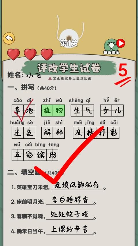 老師改作業(yè)模擬 v1.0 安卓版 0