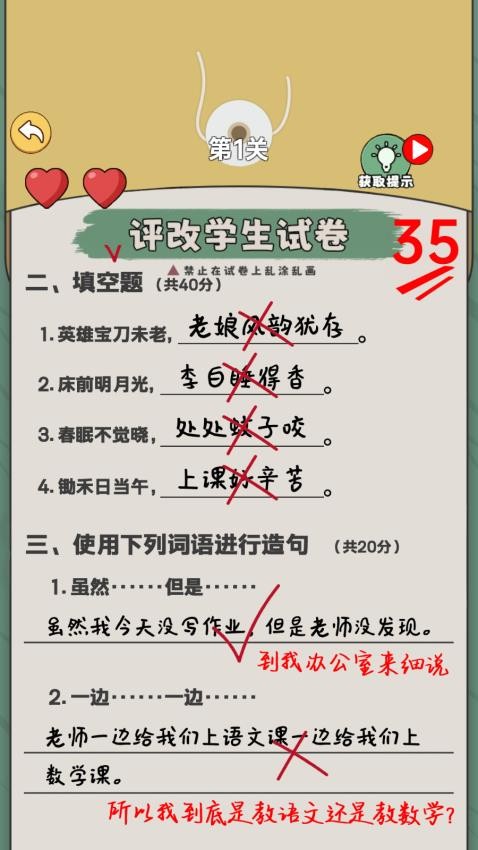 老師改作業(yè)模擬 v1.0 安卓版 2