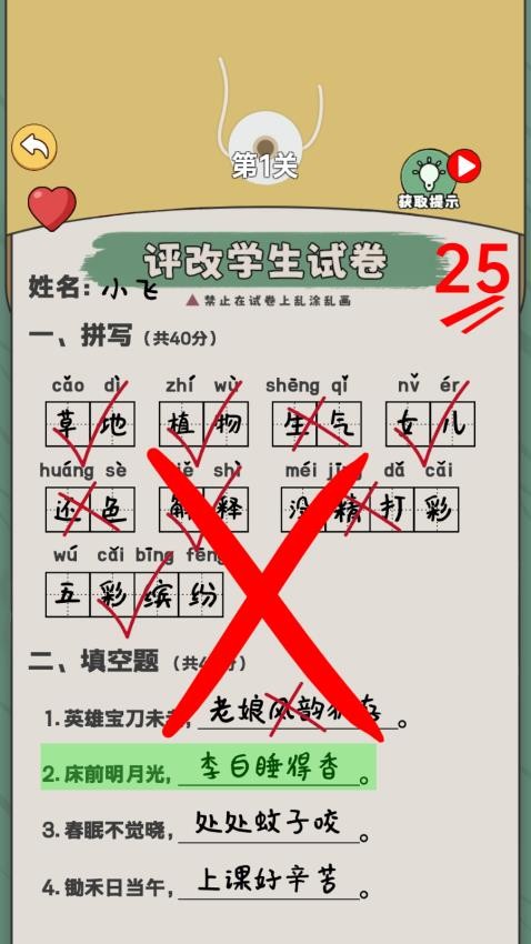 老師改作業(yè)模擬 v1.0 安卓版 1