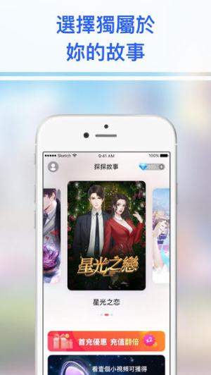 探故事 v1.0.2 安卓版 0