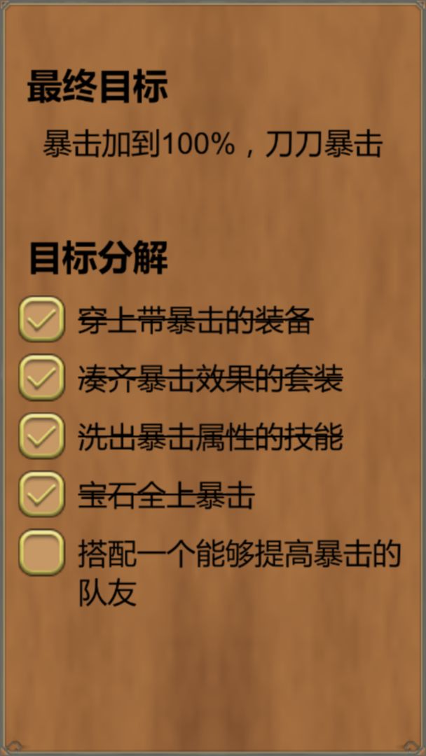 打怪一時爽 v0.1 安卓版 1