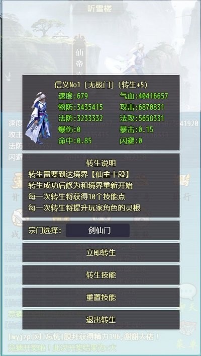 仙道永恒 v5.1 安卓版 2