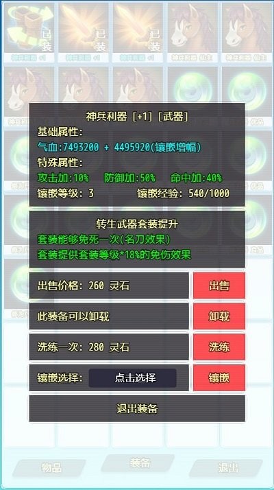 仙道永恒 v5.1 安卓版 1