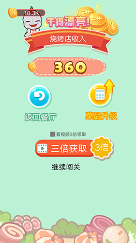 天天吃燒烤 v0.2.1 安卓版 1