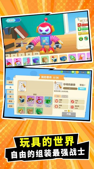 戰(zhàn)斗玩具沖突 v1.0.1 安卓版 1