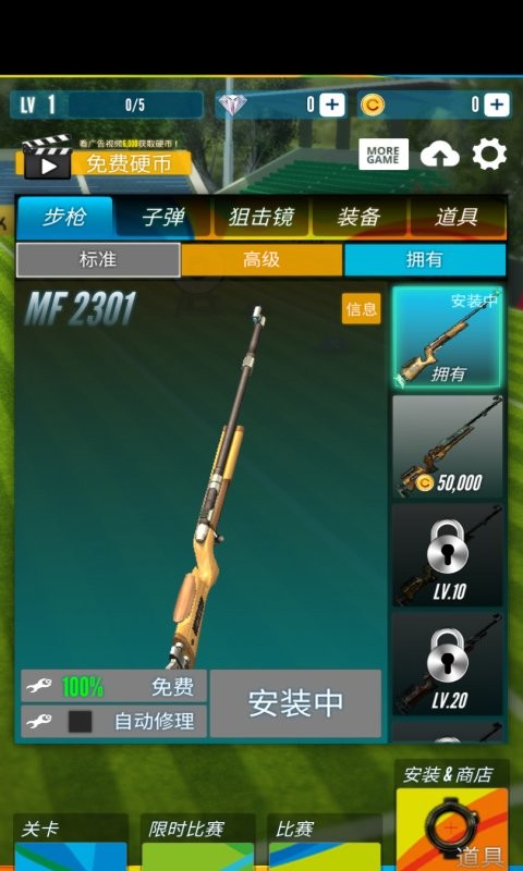 射擊模擬器 v1.5.7 安卓版 0