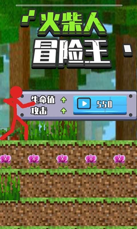 火柴人冒險王 v1.0.2 安卓版 0