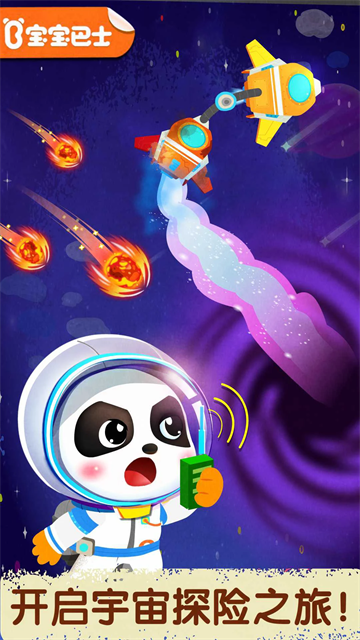 奇妙星際宇航員 v9.87.00.00 安卓版 2