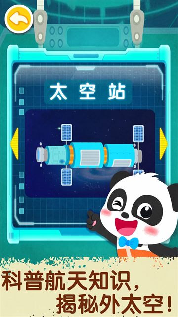 奇妙星際宇航員 v9.87.00.00 安卓版 1