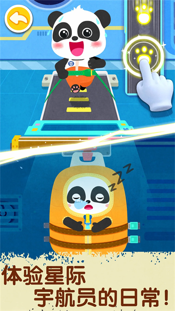 奇妙星際宇航員 v9.87.00.00 安卓版 0