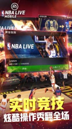 nba live v7.1.10 安卓版 2