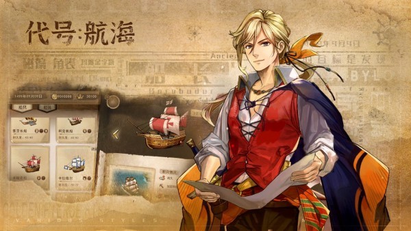 代號航海 v0.1 安卓版 2