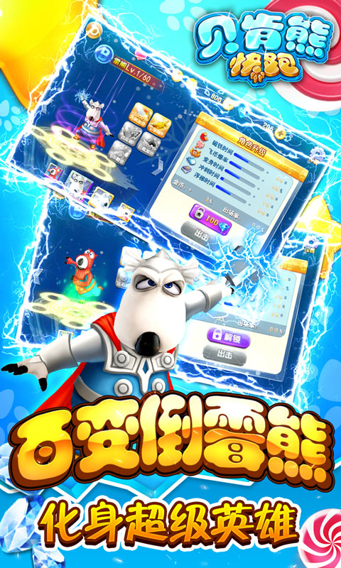 貝肯熊快跑 v1.0 安卓版 1