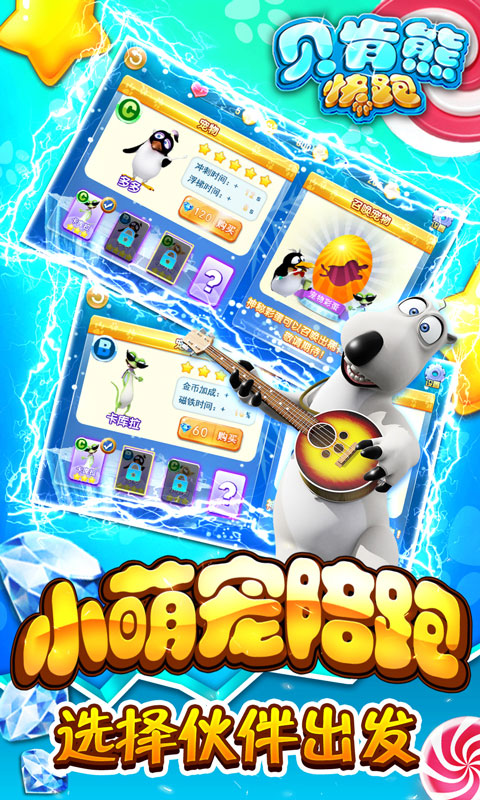 貝肯熊快跑 v1.0 安卓版 2