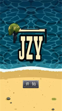 JZY v1.0 安卓版 2