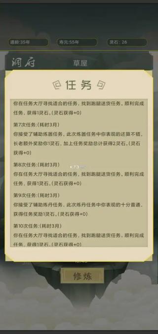 從雜役弟子開(kāi)始修仙 v1.3 安卓版 0