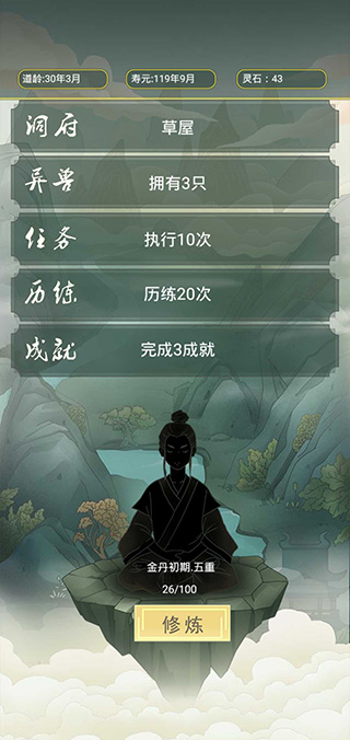 從雜役弟子開(kāi)始修仙 v1.3 安卓版 2
