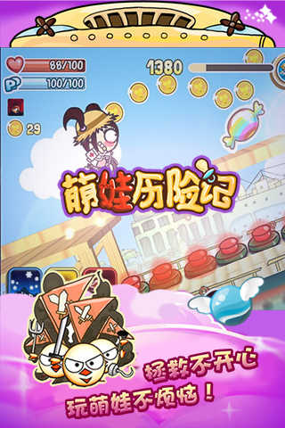 萌娃歷險記 v1.1.1 安卓版 0