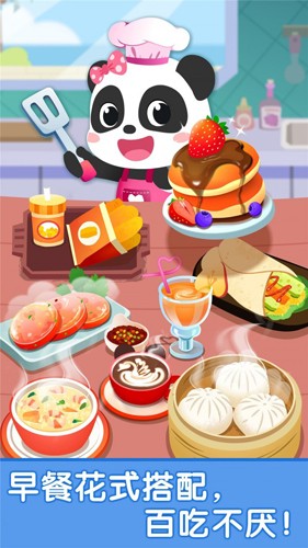 寶寶早餐車 v9.86.00.01 安卓版 0