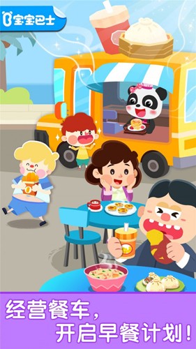 寶寶早餐車 v9.86.00.01 安卓版 1