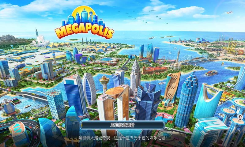 大都市 v5.90 安卓版2