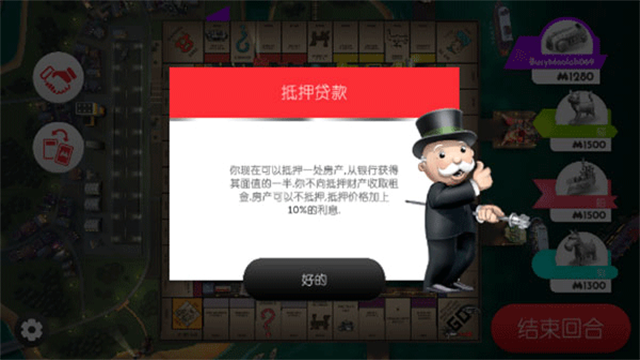 monopoly大富翁 v1.14.11 安卓版 1