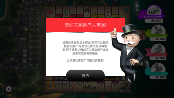 monopoly大富翁 v1.14.11 安卓版 0