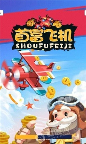 首富飛機(jī) v1.0.1 安卓版 1