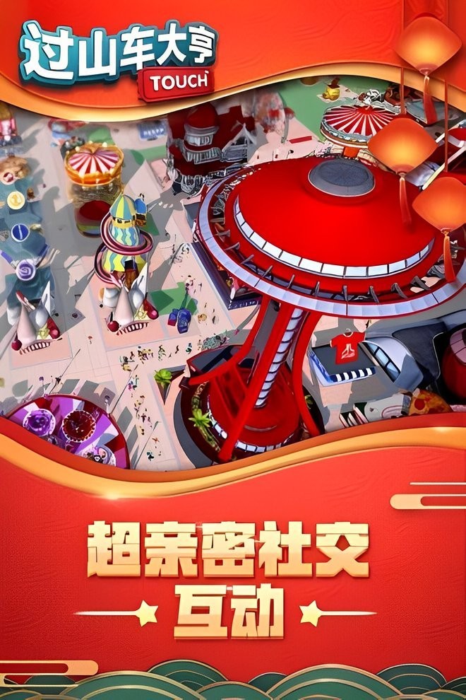 过山车大亨2 v1.0 安卓版0