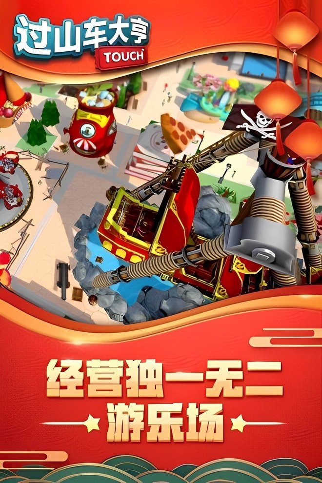 过山车大亨2 v1.0 安卓版1