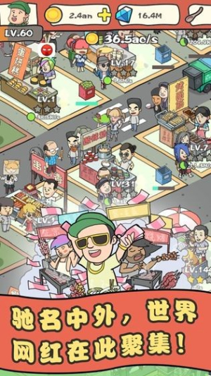 網(wǎng)紅美食街 v2.0.0 安卓版 0