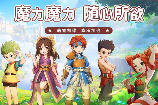 魔力寶貝啟程0.1折 v1.0.3 安卓版 0