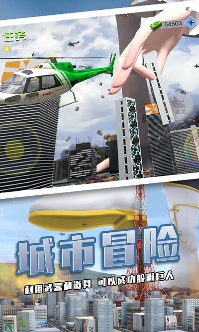 巨人少女破壞城市 v1.0 安卓版 0