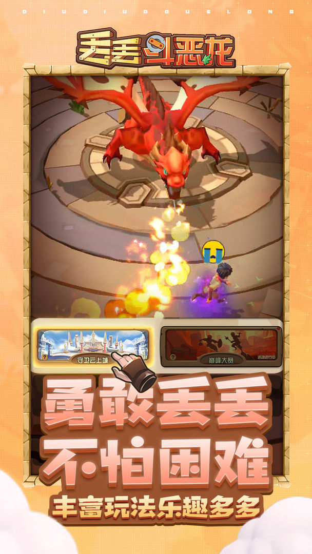 丟丟斗惡龍 v1.0.4 安卓版 0