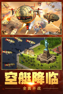 紅警大作戰(zhàn) v1.6.2 安卓版 0