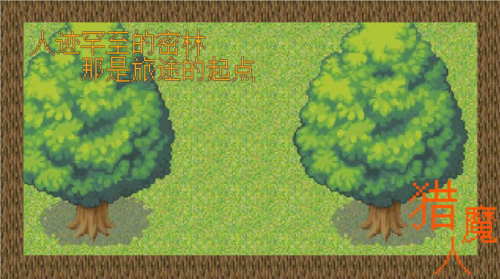 獵魔人 v0.4.1 安卓版 2