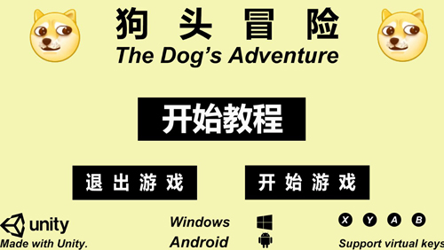 狗頭冒險(xiǎn) v0.1 安卓版 1