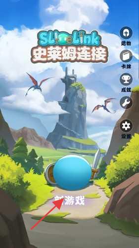 史萊姆連接 v1.10 安卓版 2