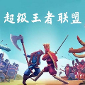 超級(jí)王者聯(lián)盟安卓版