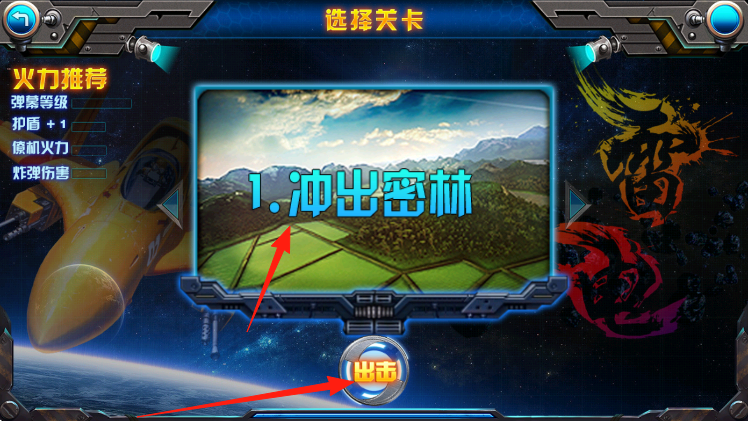 全民街机雷电 v1.0 安卓版2