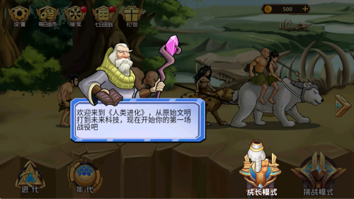 人類進(jìn)化手機(jī)版 v1.0.30 安卓版 0